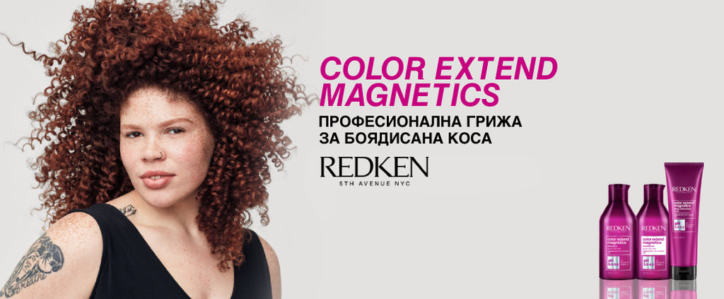 Redken Color Extend Magentics поддържа наситеността на цвета и блясъка на боядисаната коса за 4 седмици