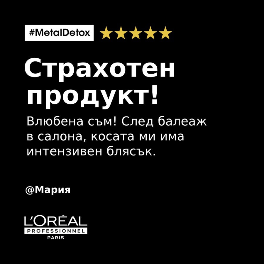 Serie Expert Metal Detox - Професионален Почистващ Крем-Шампоан by L’Oréal Professionnel