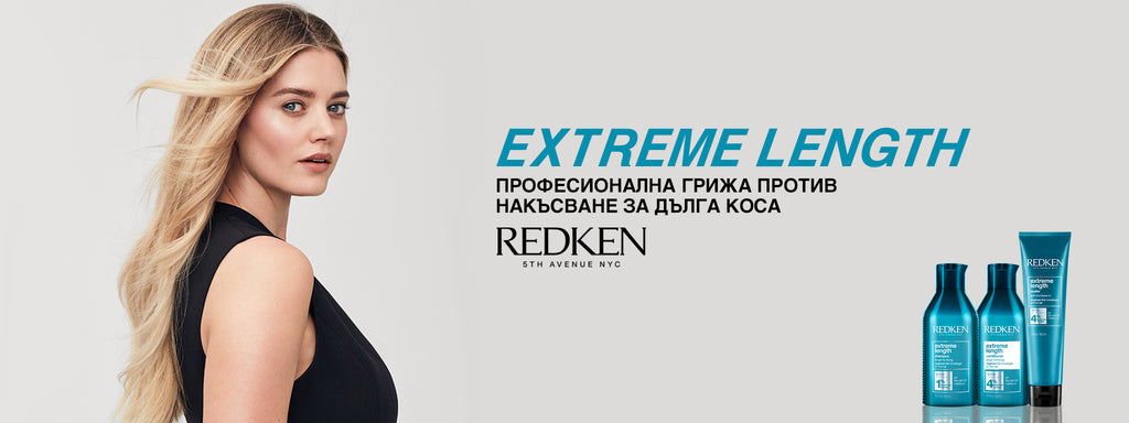 Redken Extreme Length подсилва растежа на косъма и позволява на косата да достигне максималната си дължина