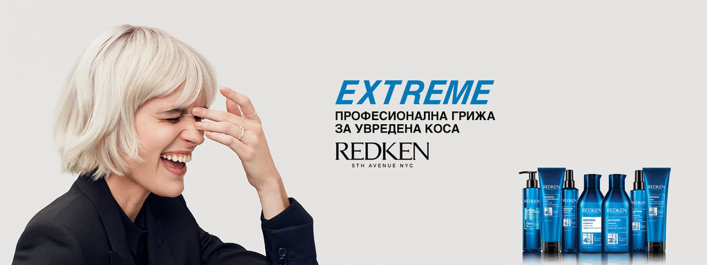 Redken Extreme укрепва увредевната коса и подсилва здравината на косъма от корените до връхчетата