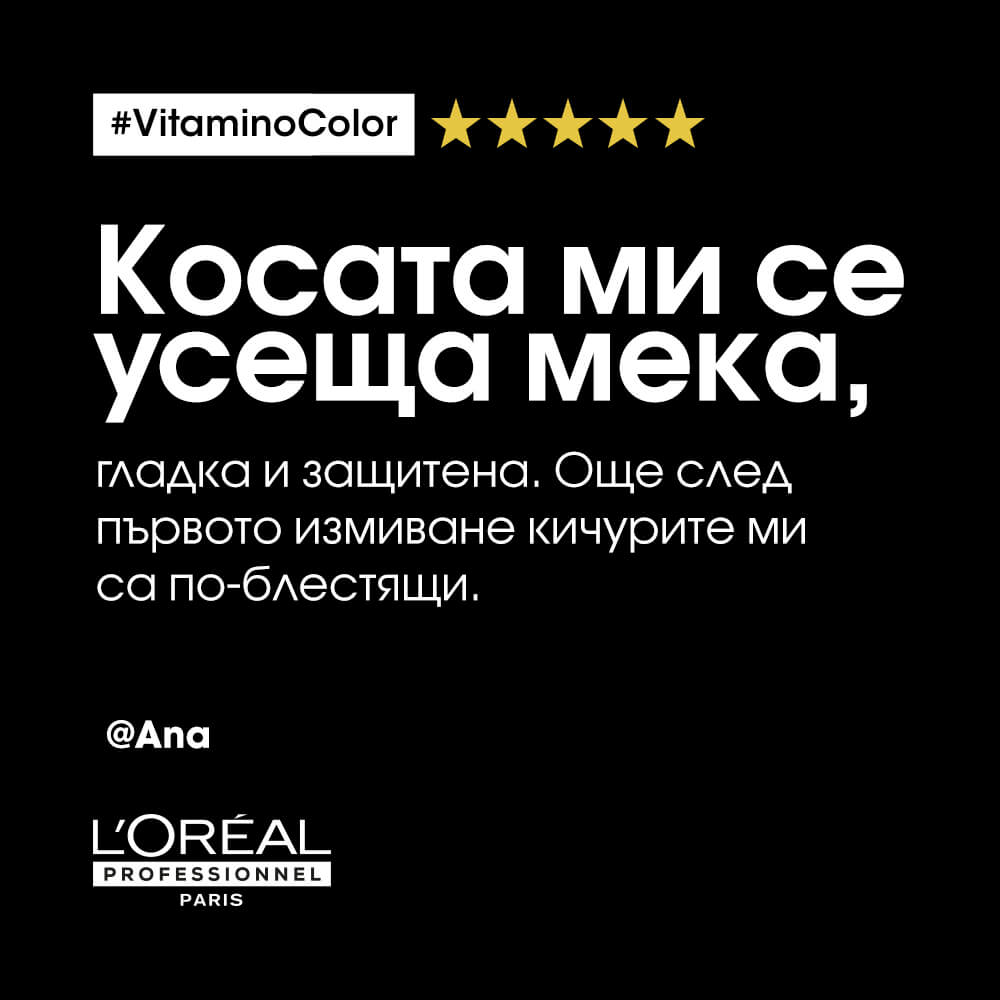 Лимитирана празнична кутия Vitamino Color - 2 продукта за боядисана коса
