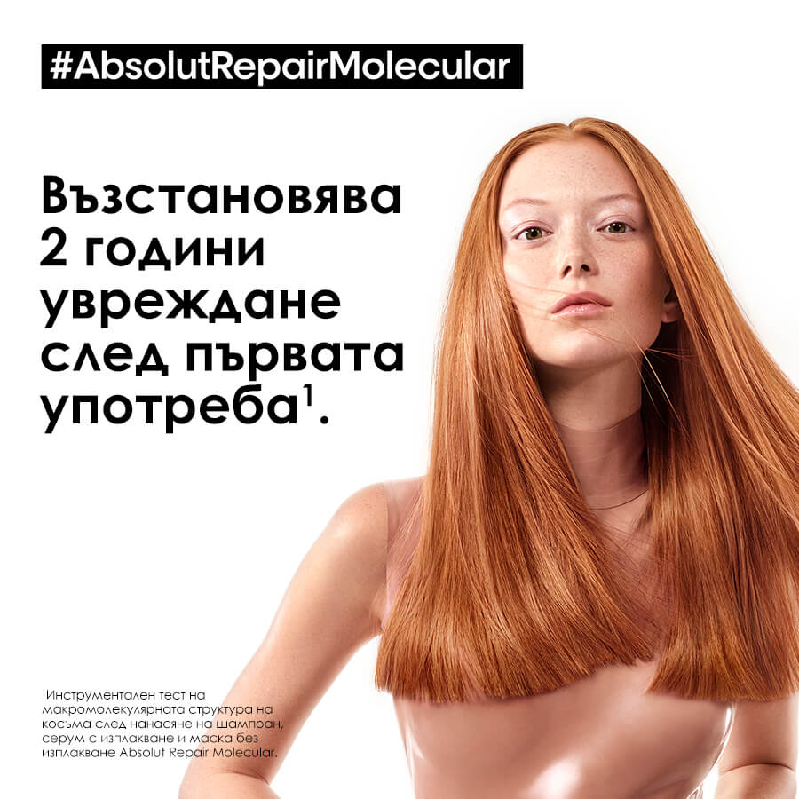 Serie Expert Absolut Repair Molecular - Маска без изплакване за изтощена коса