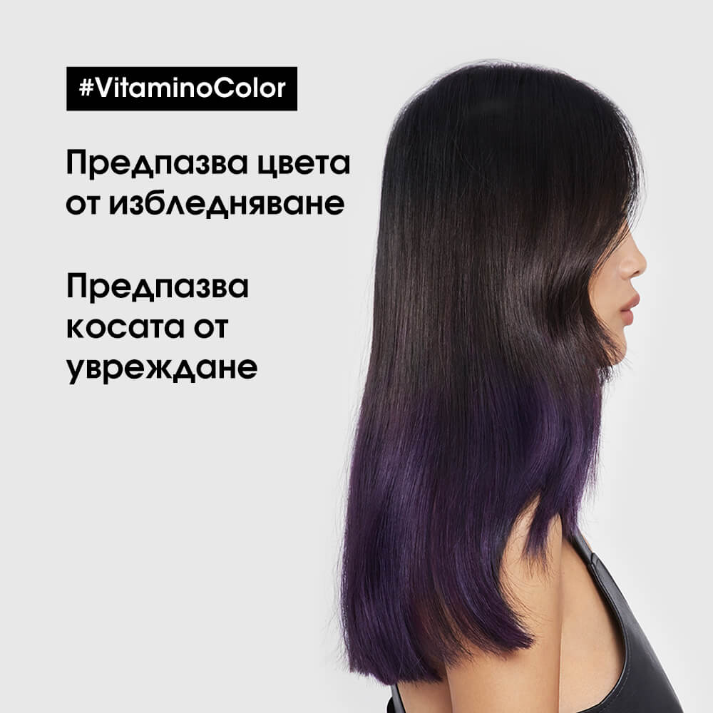 Лимитирана празнична кутия Vitamino Color - 3 продукта за боядисана коса
