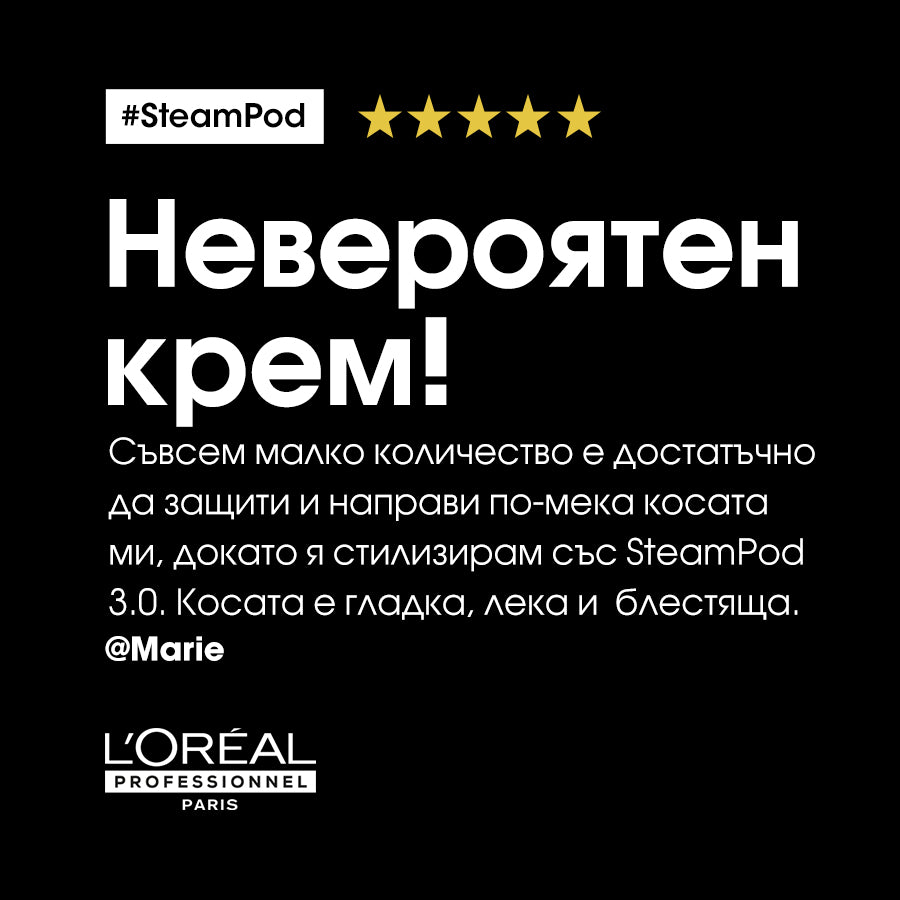 SteamPod Изглаждащ крем за коса Smoothing Cream - L'Oréal Professionnel