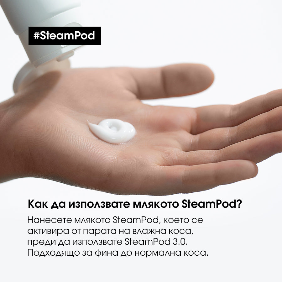 SteamPod Изглаждащо мляко за коса Smoothing and Repairing Milk - L'Oréal Professionnel