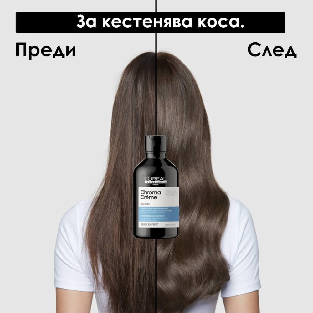 Serie Expert Chroma Crème Blue Shampoo - Неутрализиращ шампоан за кестенява коса by L’Oréal Professionnel