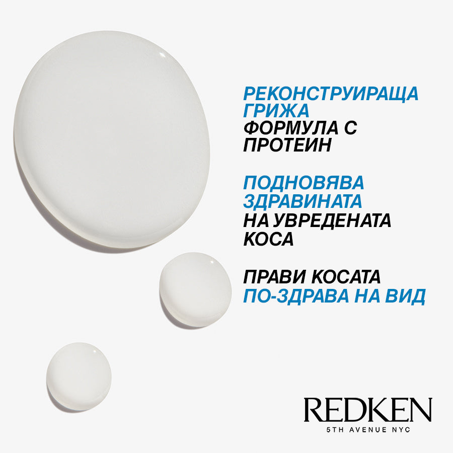 Redken - Реконструираща Грижа с Изплакване Extreme CAT