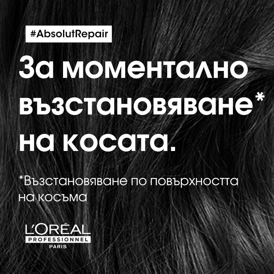 Serie Expert Absolut Repair Gold - 10-В-1 Професионално Мултифункционално Олио by L’Oréal Professionnel