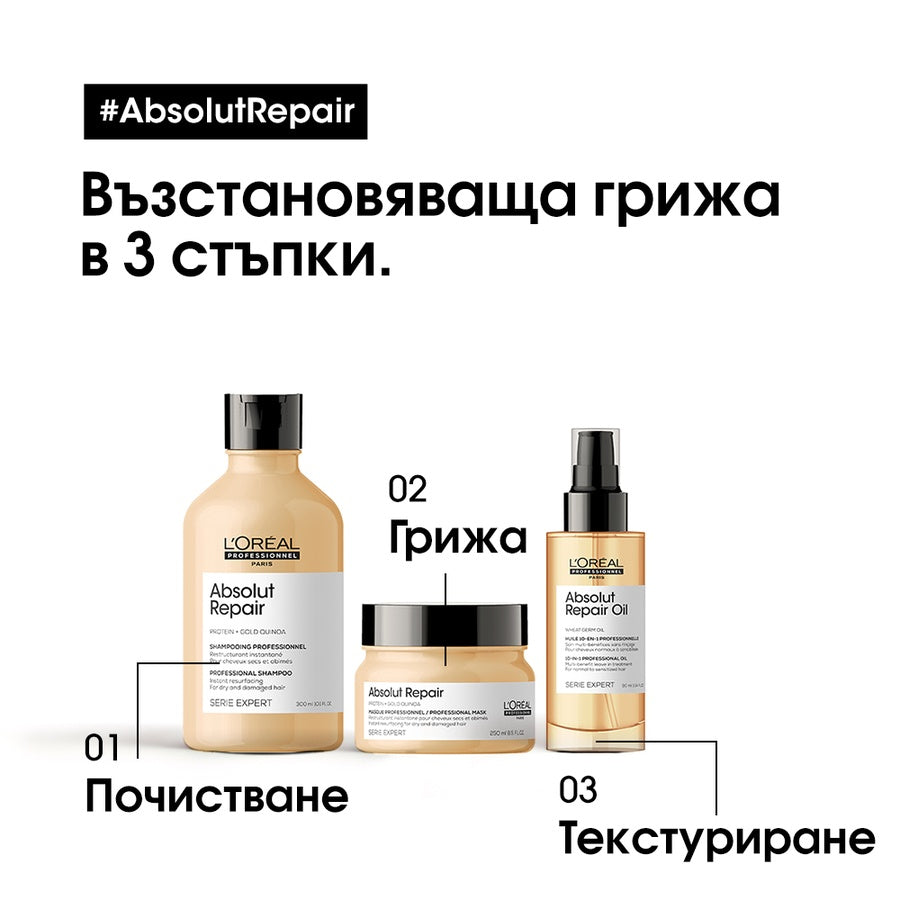 Serie Expert Absolut Repair Gold - 10-В-1 Професионално Мултифункционално Олио by L’Oréal Professionnel