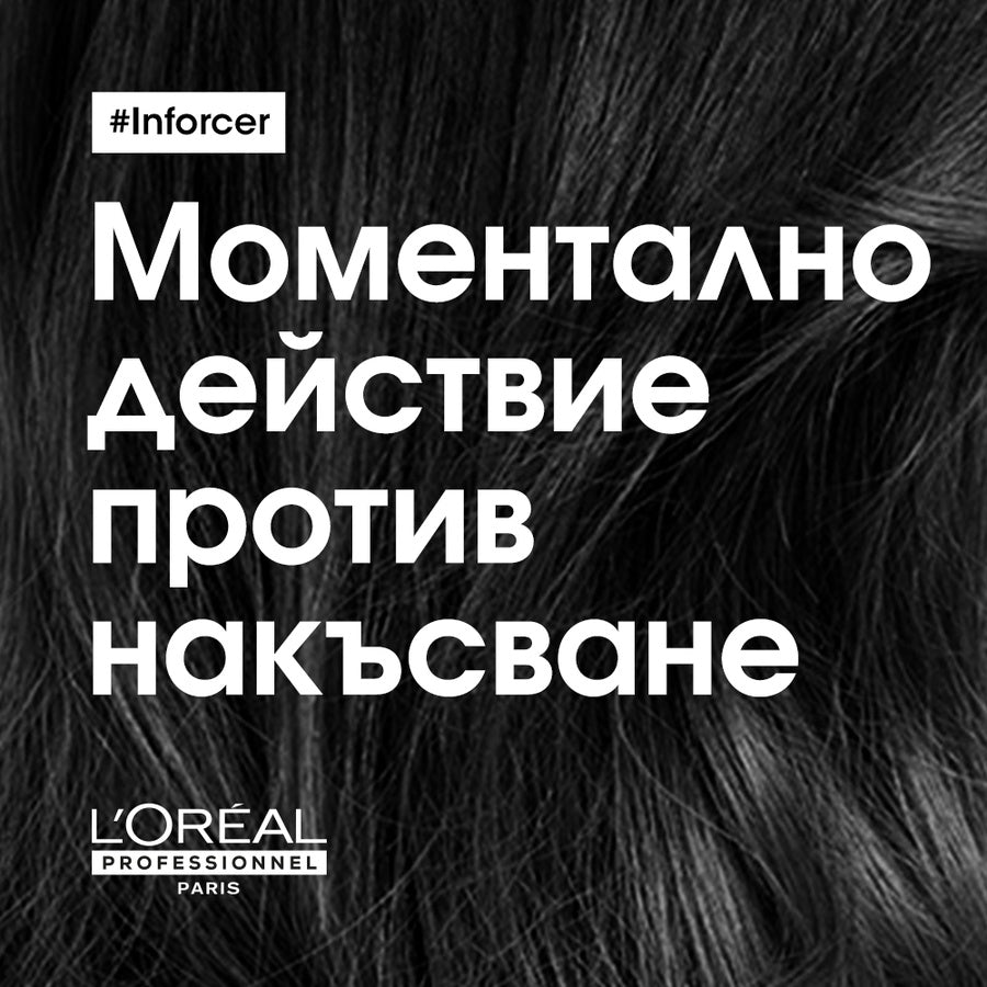 Serie Expert Inforcer - Подсилваща Маска Против Накъсване by L’Oréal Professionnel