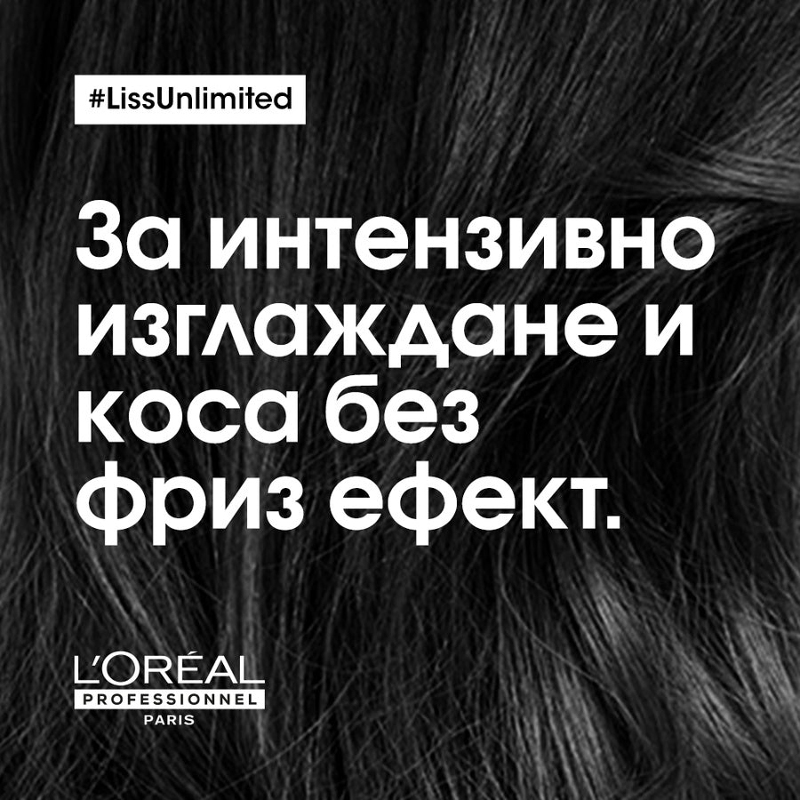 Serie Expert Liss Unlimited - Професионален Серум за Изглаждане и Придаване на Блясък за Всеки Тип Коса by L’Oréal Professionnel