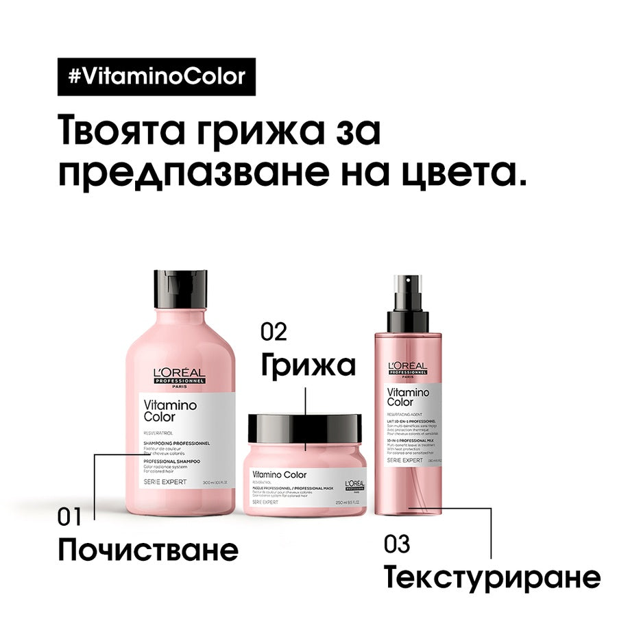 Serie Expert Vitamino Color - Многофункционален Спрей 10-В-1 за Боядисана Коса by L’Oréal Professionnel